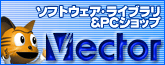 Vector.co.jp